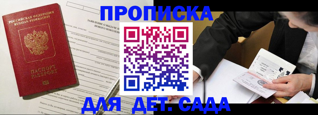 прописка для кредита в Ясном