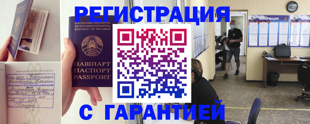 прописка законно в Ясном